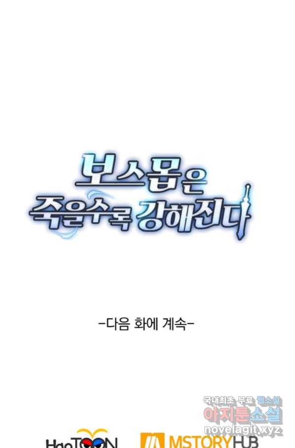 보스몹은 죽을수록 강해진다 224화 53
