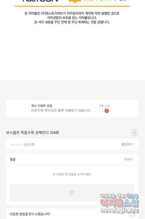 보스몹은 죽을수록 강해진다 224화 54
