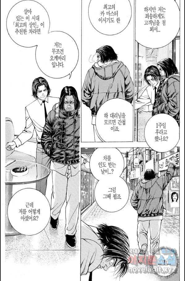 열혈장사꾼 68화 3