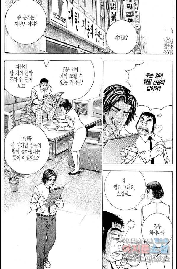 열혈장사꾼 68화 4