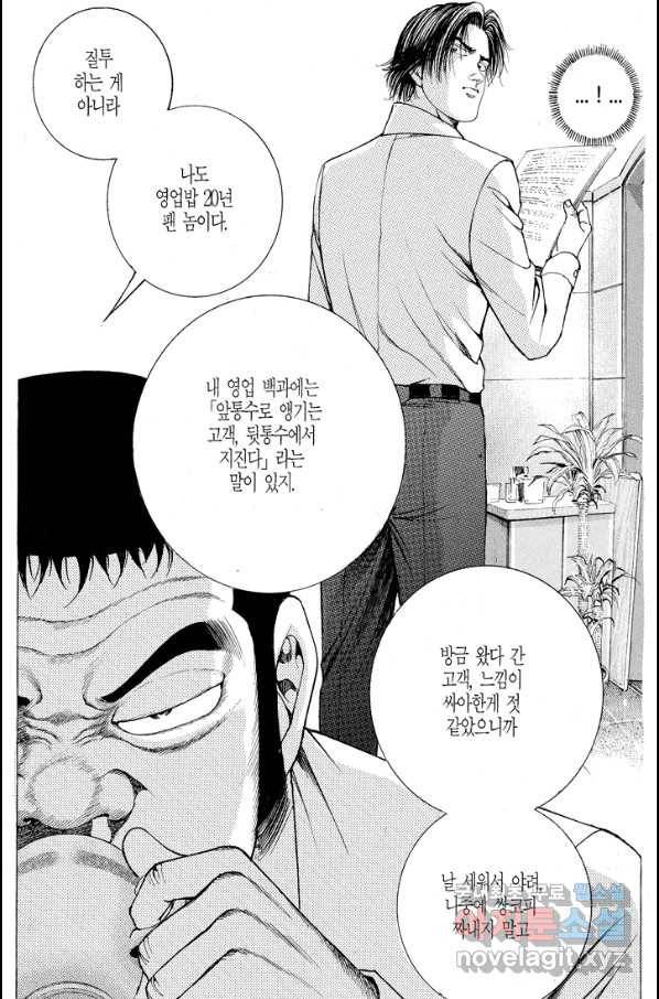 열혈장사꾼 68화 5