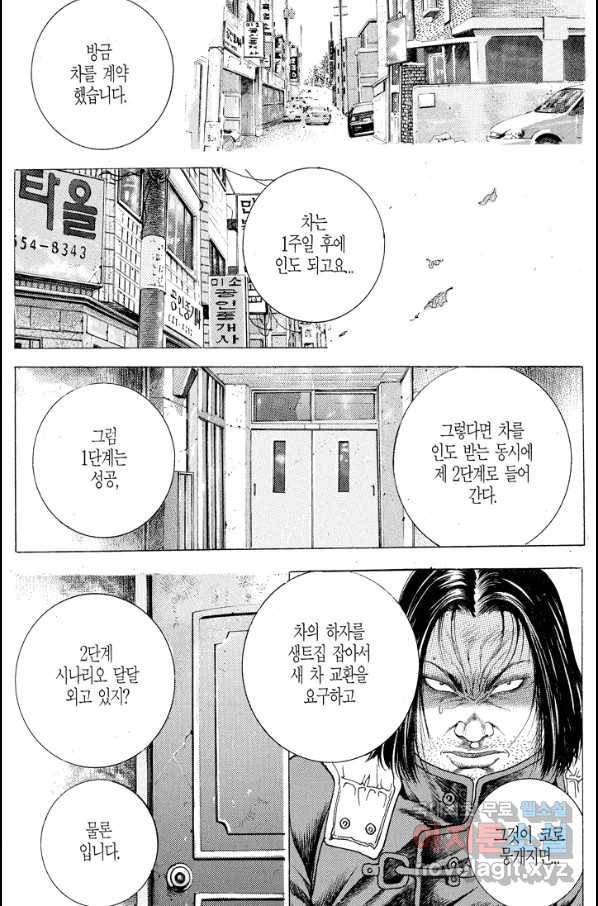 열혈장사꾼 68화 6
