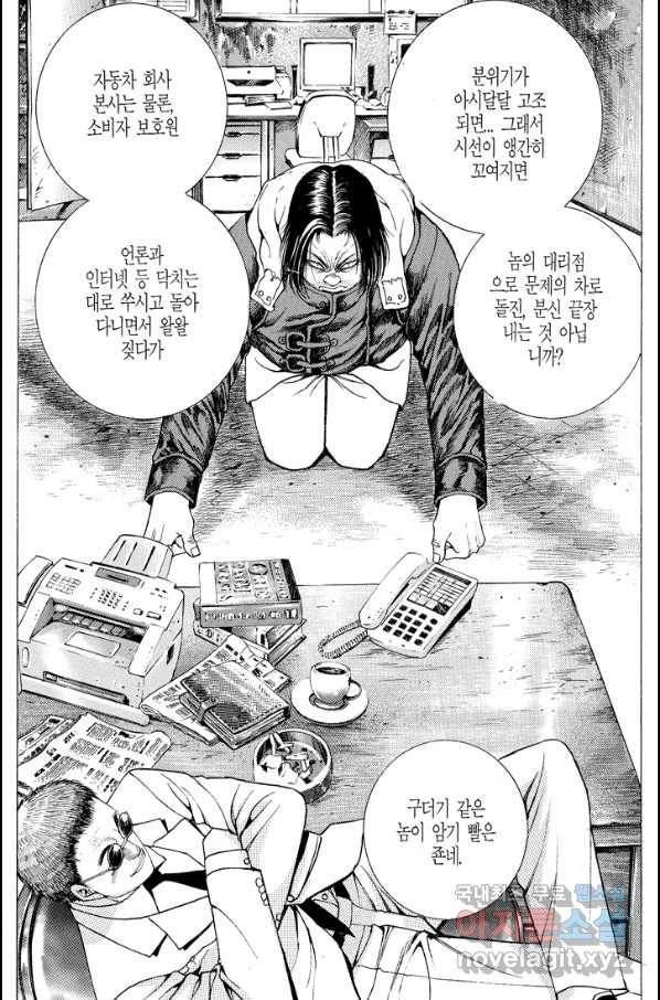 열혈장사꾼 68화 7
