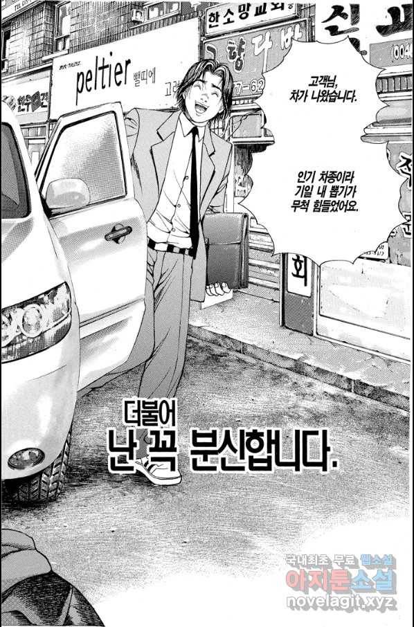 열혈장사꾼 68화 10