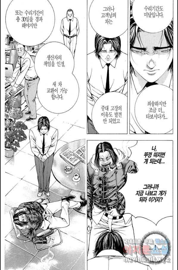 열혈장사꾼 68화 14
