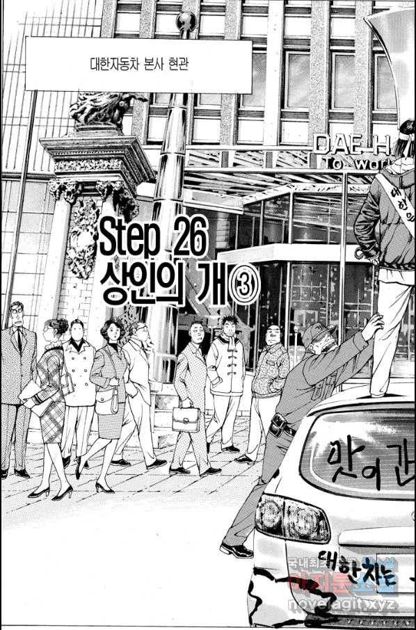 열혈장사꾼 68화 15