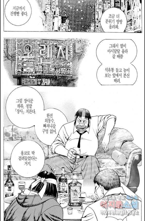 열혈장사꾼 68화 18