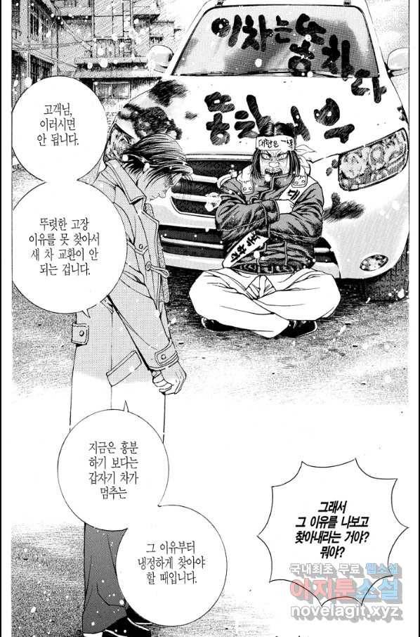 열혈장사꾼 68화 21