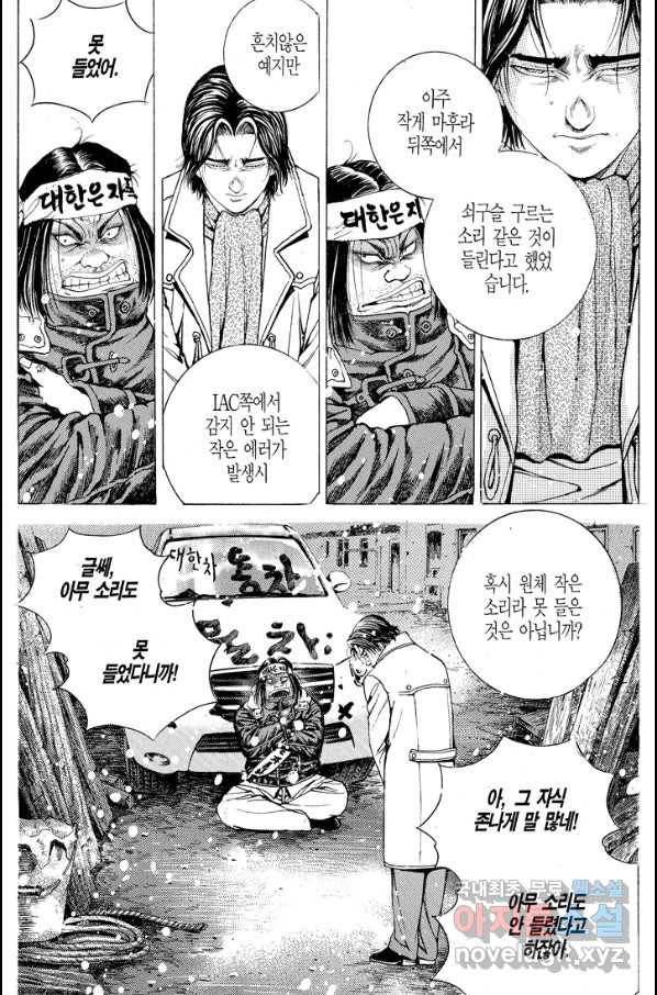 열혈장사꾼 68화 23