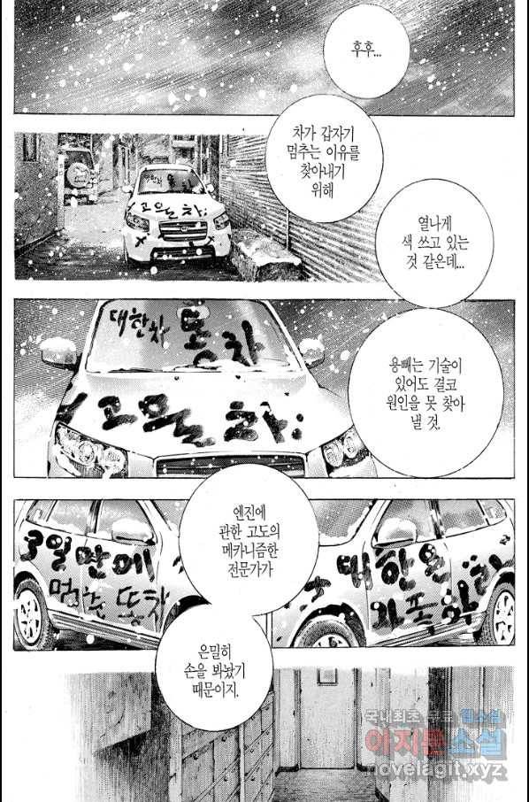열혈장사꾼 68화 24