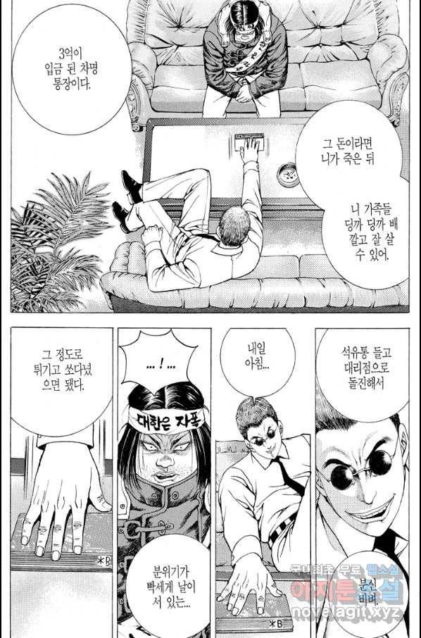 열혈장사꾼 68화 25