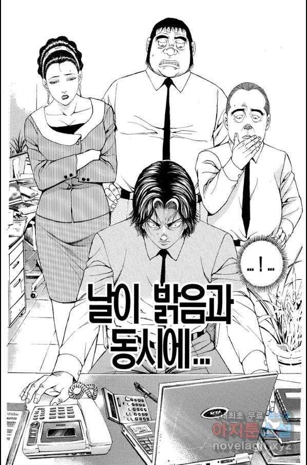 열혈장사꾼 68화 26