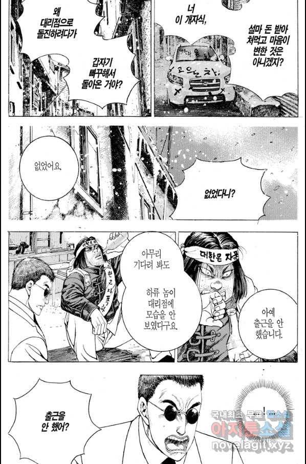 열혈장사꾼 68화 31