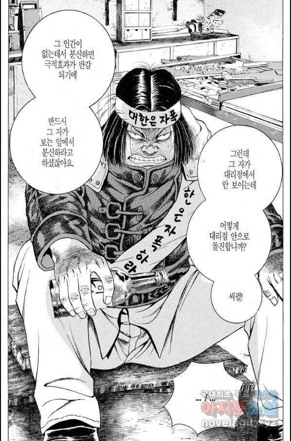 열혈장사꾼 68화 32