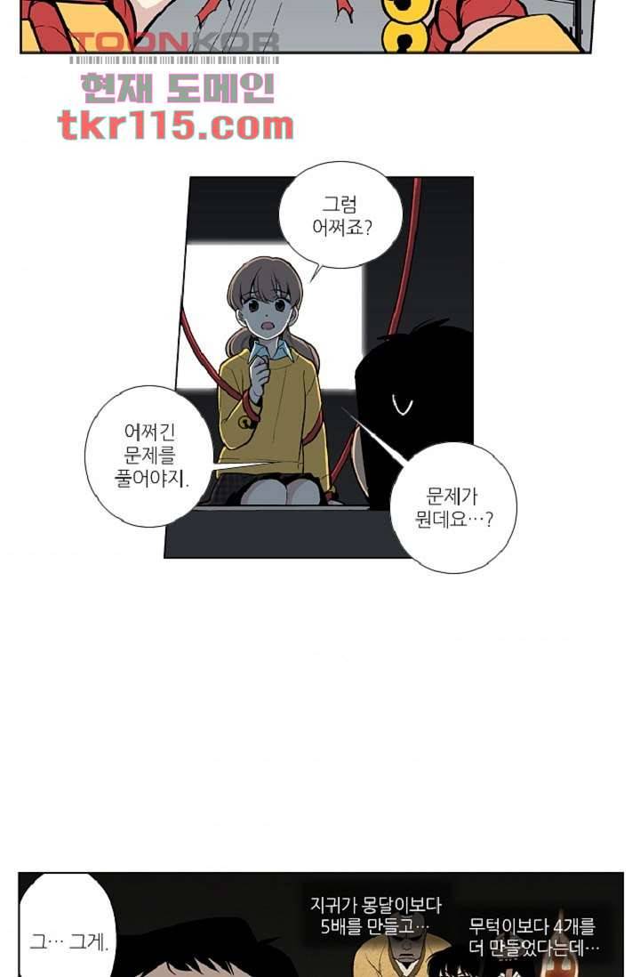 웰컴 투 고스트시티 46화 7