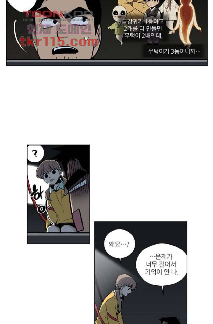 웰컴 투 고스트시티 46화 8