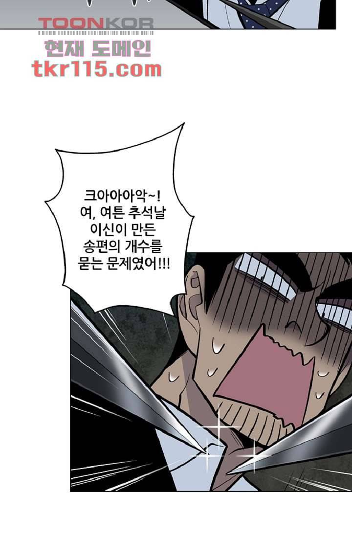 웰컴 투 고스트시티 46화 10