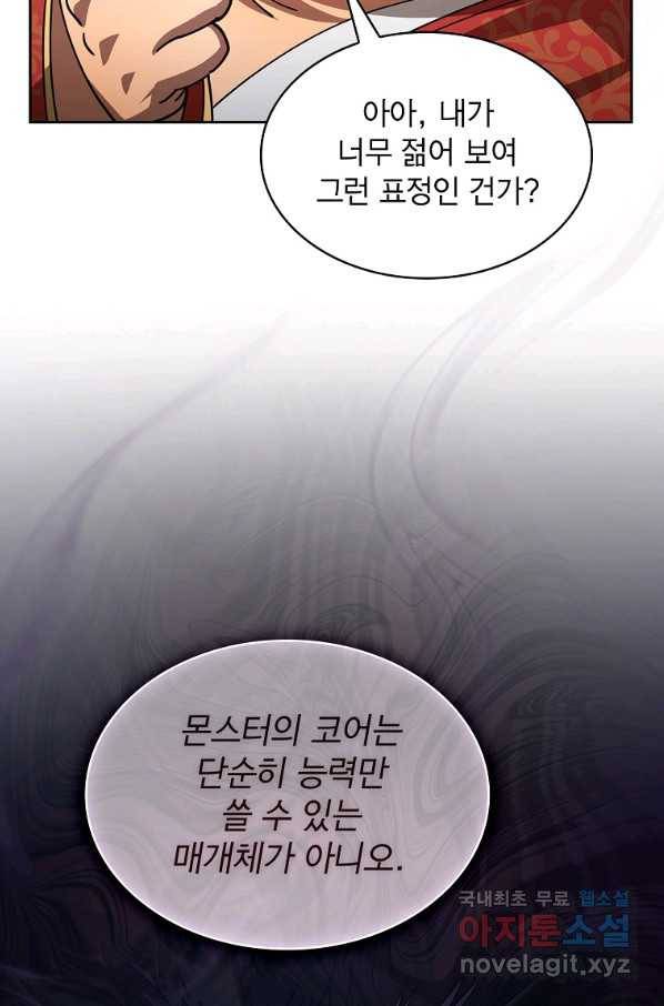 이 헌터 실화냐 28화 14