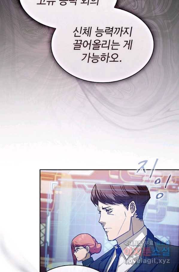 이 헌터 실화냐 28화 17