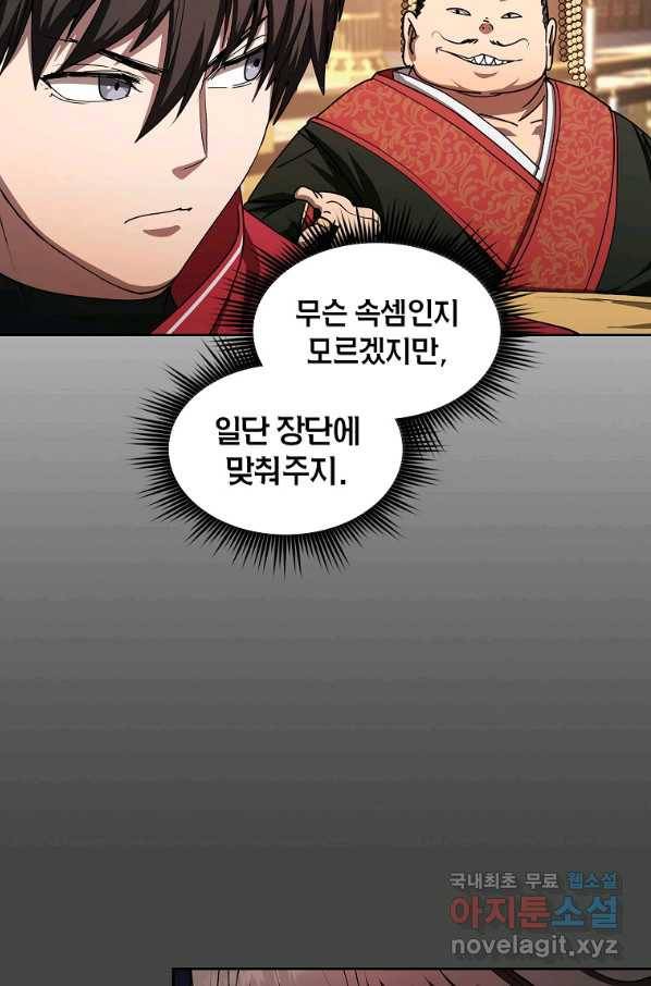 이 헌터 실화냐 28화 28