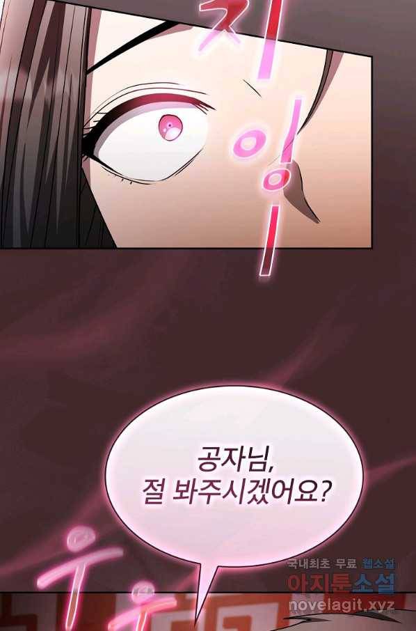 이 헌터 실화냐 28화 37