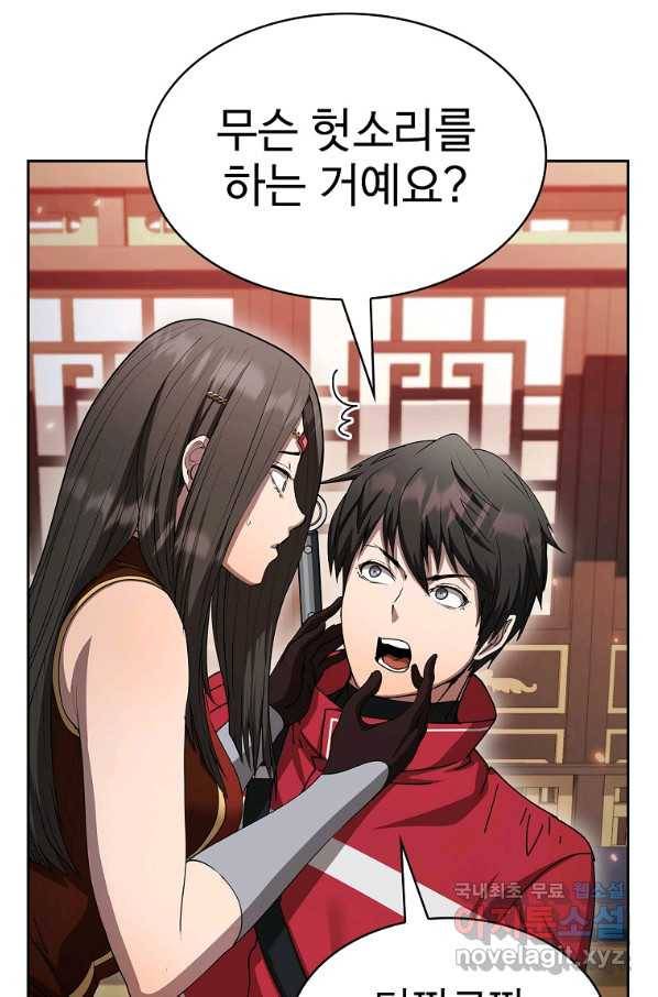 이 헌터 실화냐 28화 44