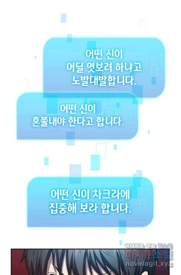 이 헌터 실화냐 28화 47