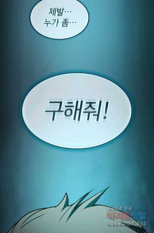 이 헌터 실화냐 28화 58