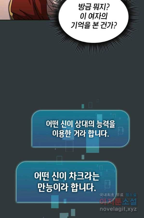 이 헌터 실화냐 28화 61