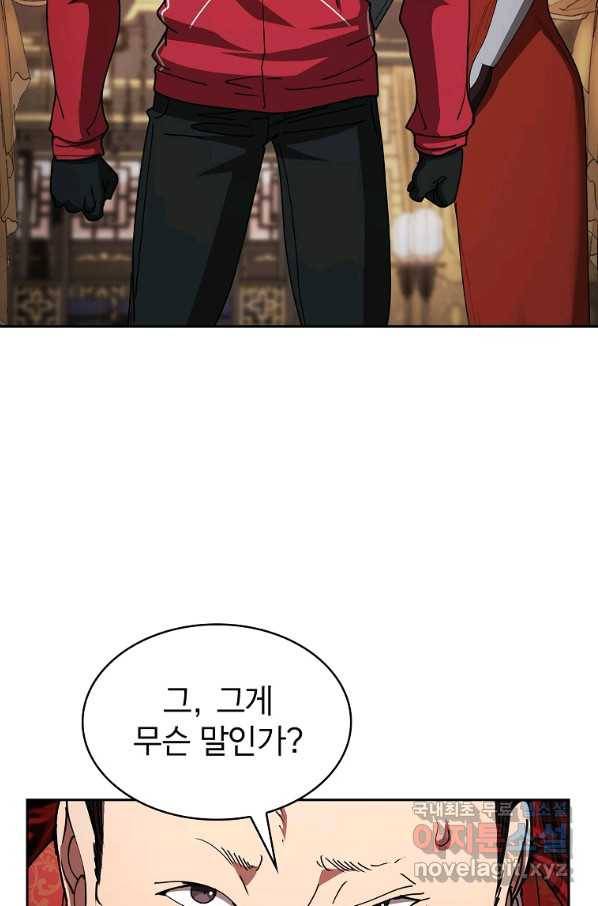 이 헌터 실화냐 28화 68