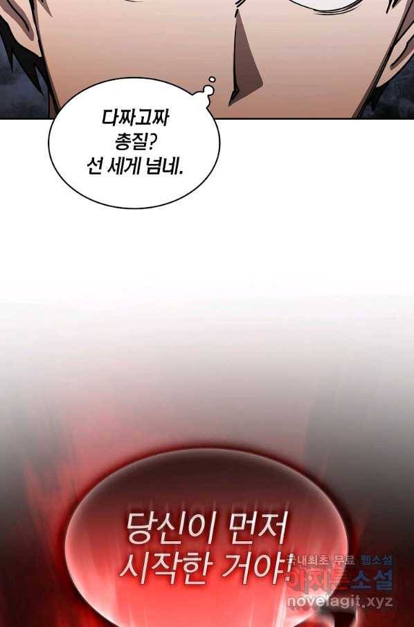 이 헌터 실화냐 28화 74