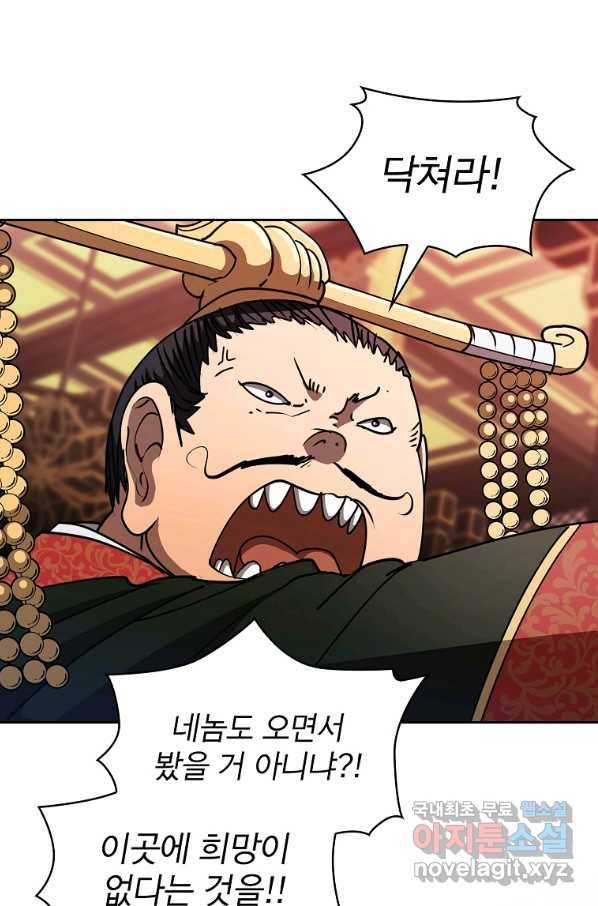 이 헌터 실화냐 28화 81