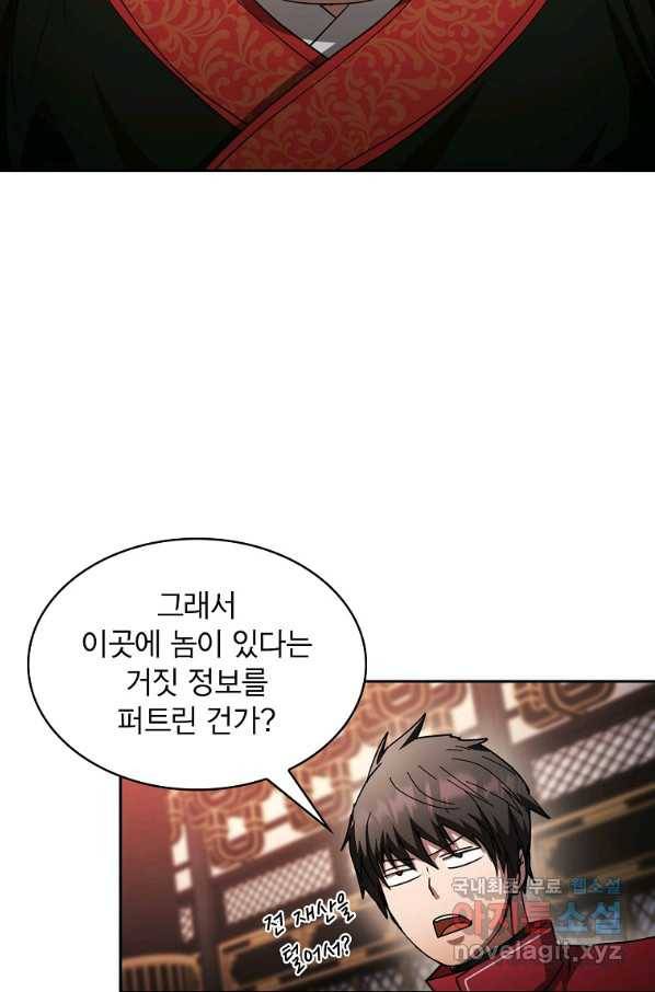이 헌터 실화냐 28화 86