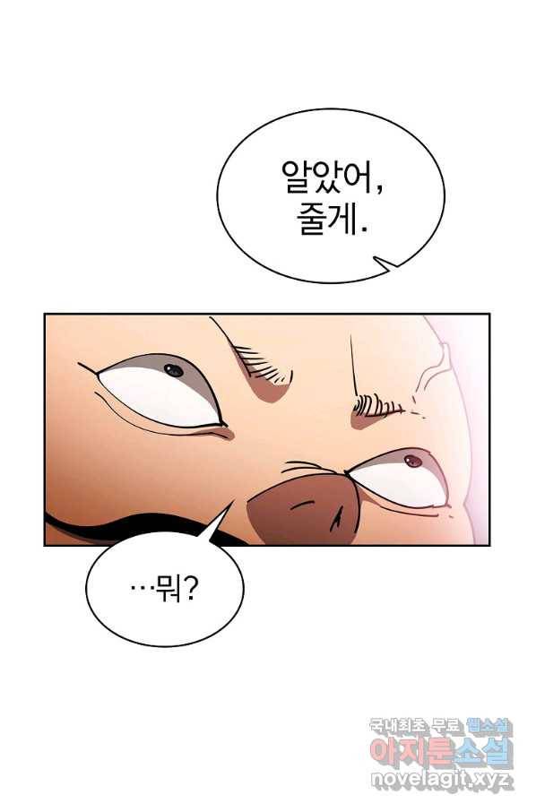 이 헌터 실화냐 28화 88