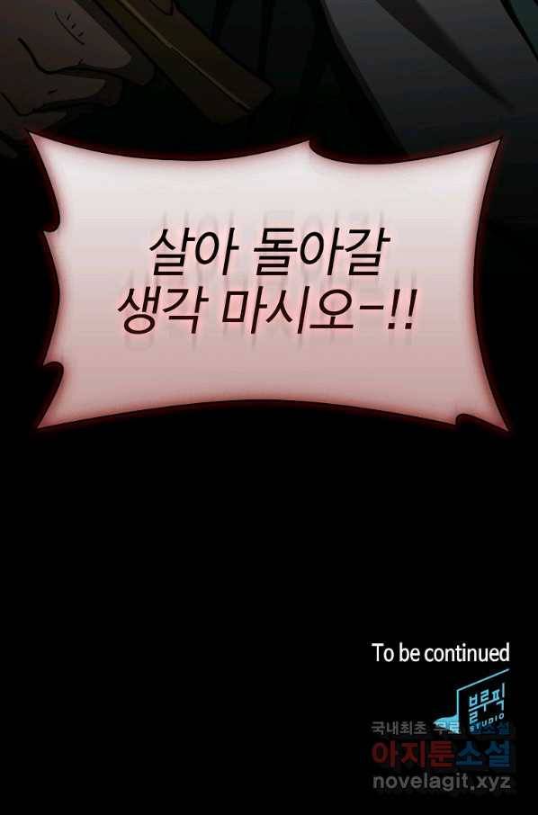 이 헌터 실화냐 28화 113
