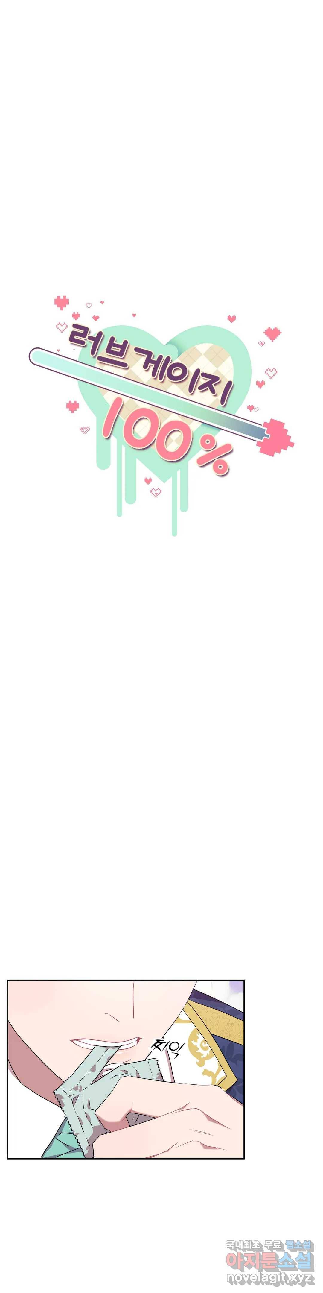 러브게이지 100 7화 최종화 2