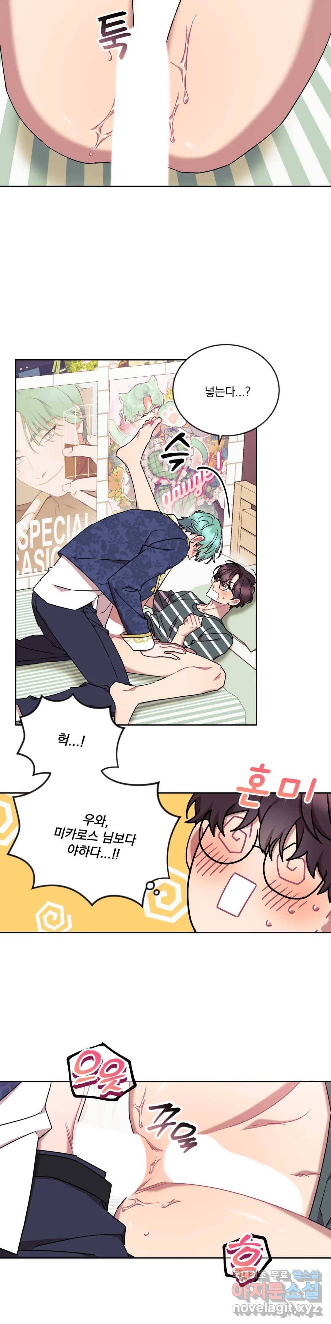 러브게이지 100 7화 최종화 4