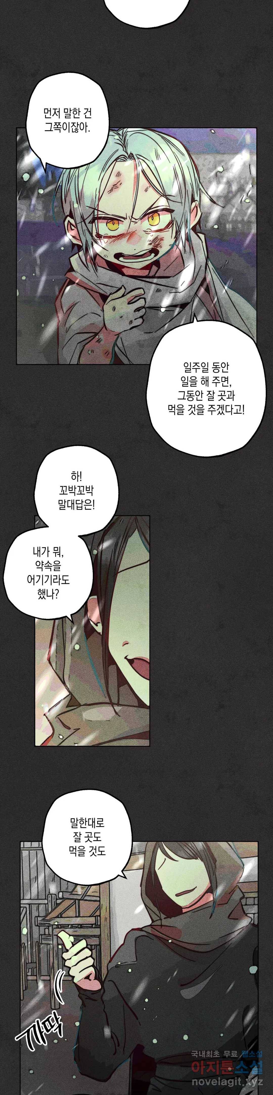 구원하는 법 참 쉽습니다 42화 2부 1화 - 공물을 바치는 법 참 쉽습니다 (1) 3