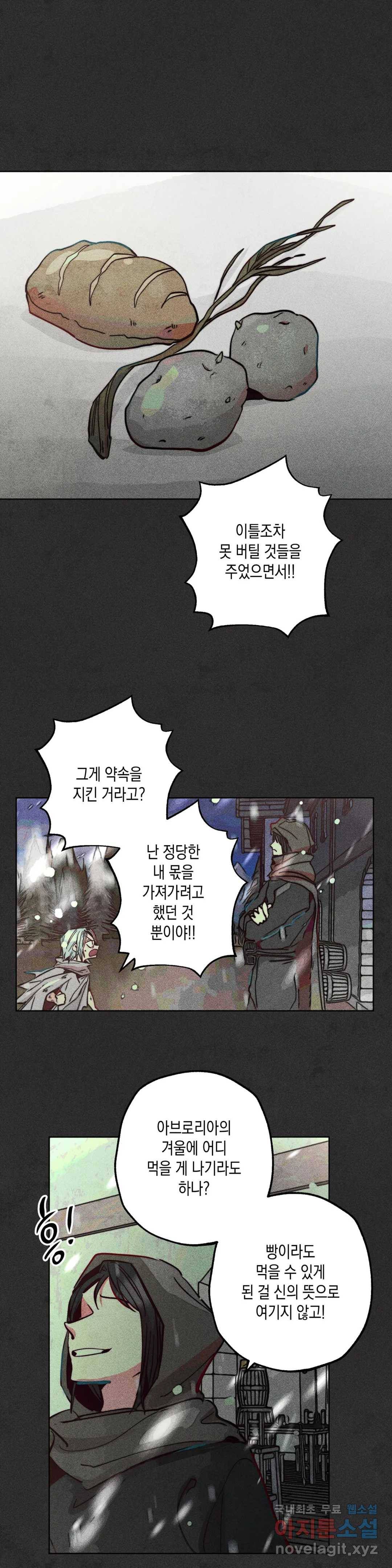 구원하는 법 참 쉽습니다 42화 2부 1화 - 공물을 바치는 법 참 쉽습니다 (1) 5
