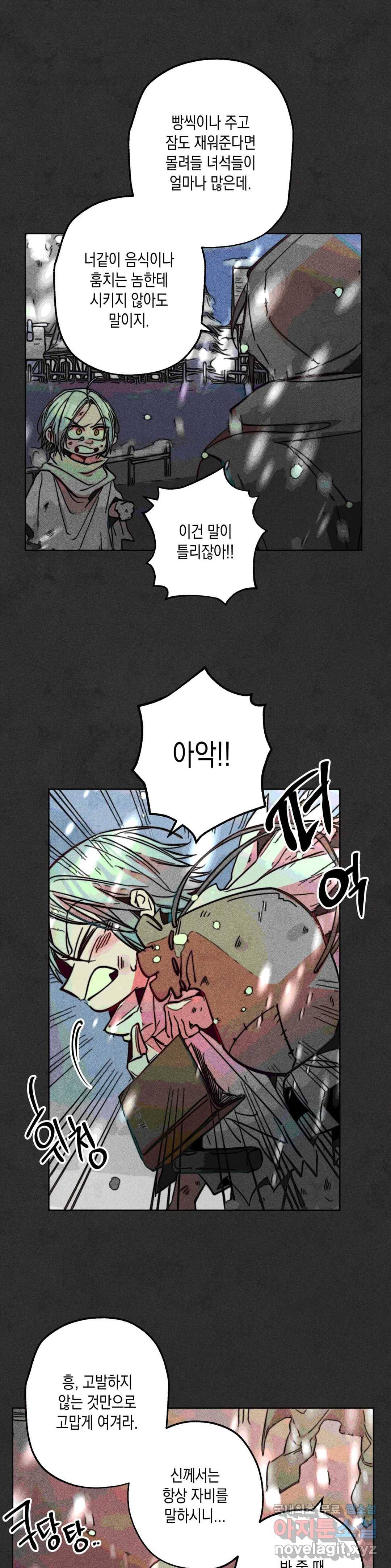 구원하는 법 참 쉽습니다 42화 2부 1화 - 공물을 바치는 법 참 쉽습니다 (1) 6