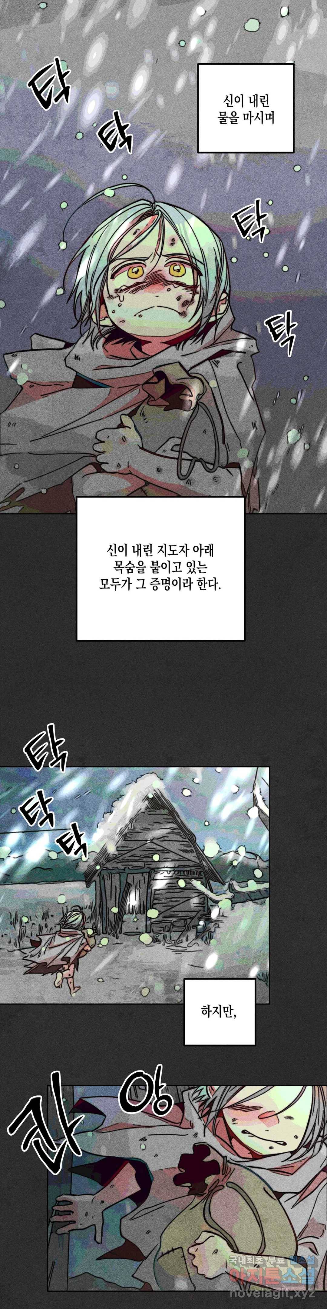 구원하는 법 참 쉽습니다 42화 2부 1화 - 공물을 바치는 법 참 쉽습니다 (1) 10