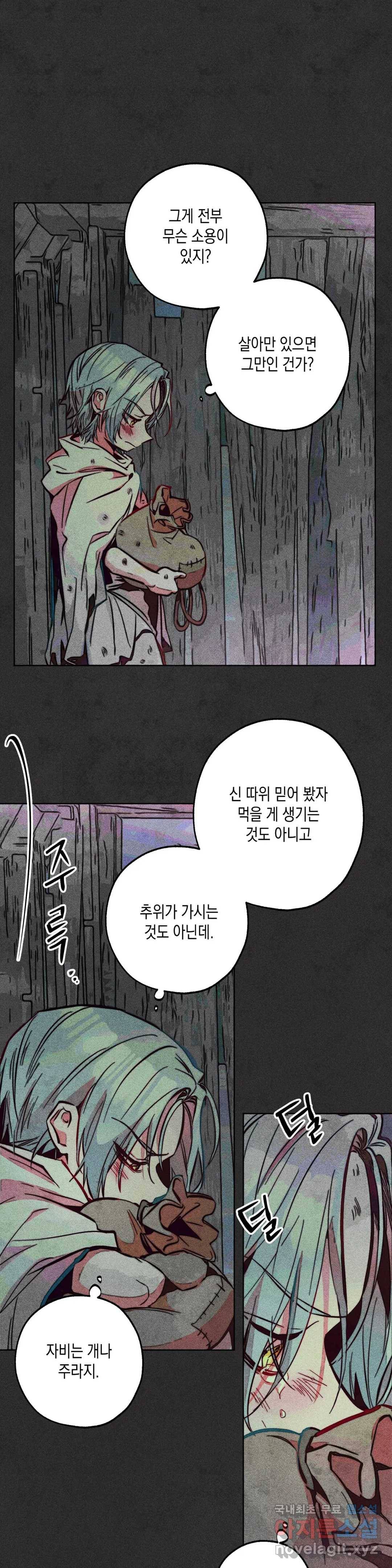 구원하는 법 참 쉽습니다 42화 2부 1화 - 공물을 바치는 법 참 쉽습니다 (1) 11