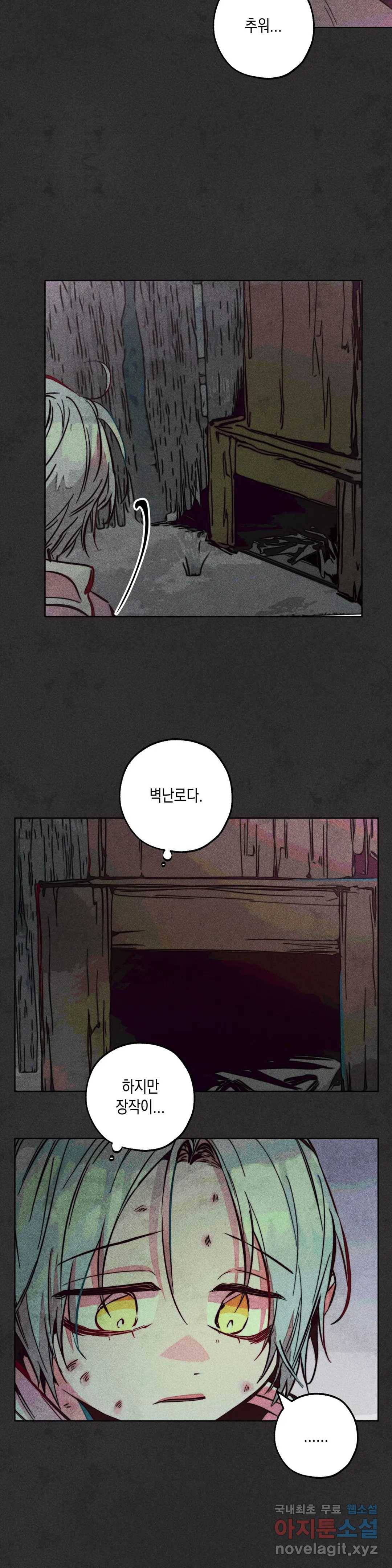 구원하는 법 참 쉽습니다 42화 2부 1화 - 공물을 바치는 법 참 쉽습니다 (1) 12
