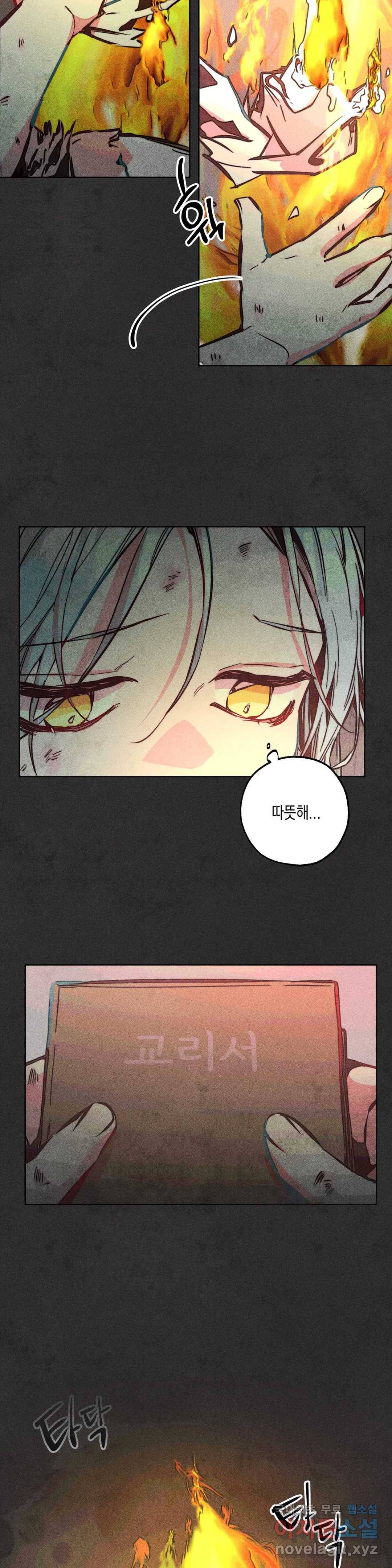 구원하는 법 참 쉽습니다 42화 2부 1화 - 공물을 바치는 법 참 쉽습니다 (1) 14