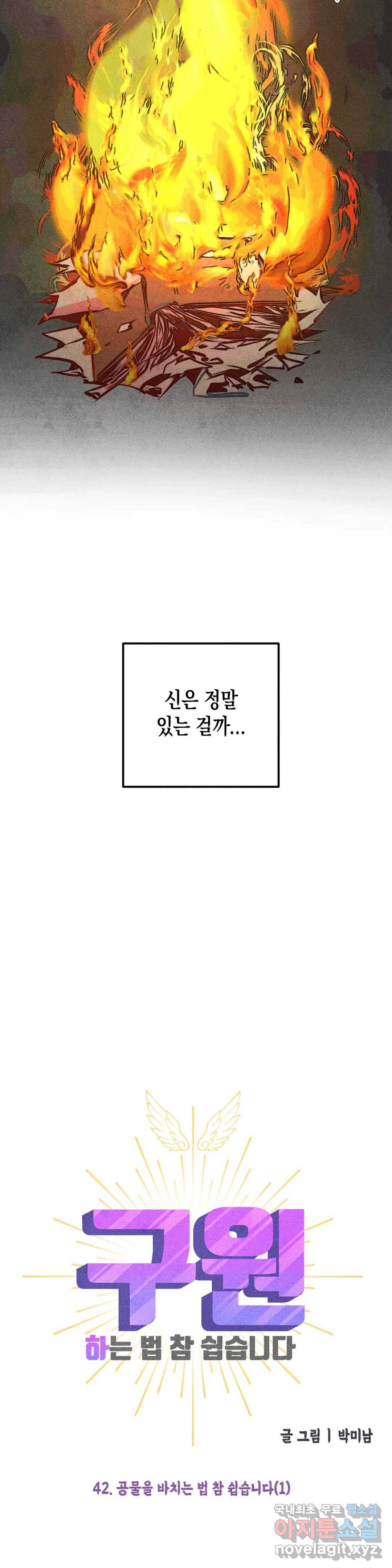 구원하는 법 참 쉽습니다 42화 2부 1화 - 공물을 바치는 법 참 쉽습니다 (1) 15