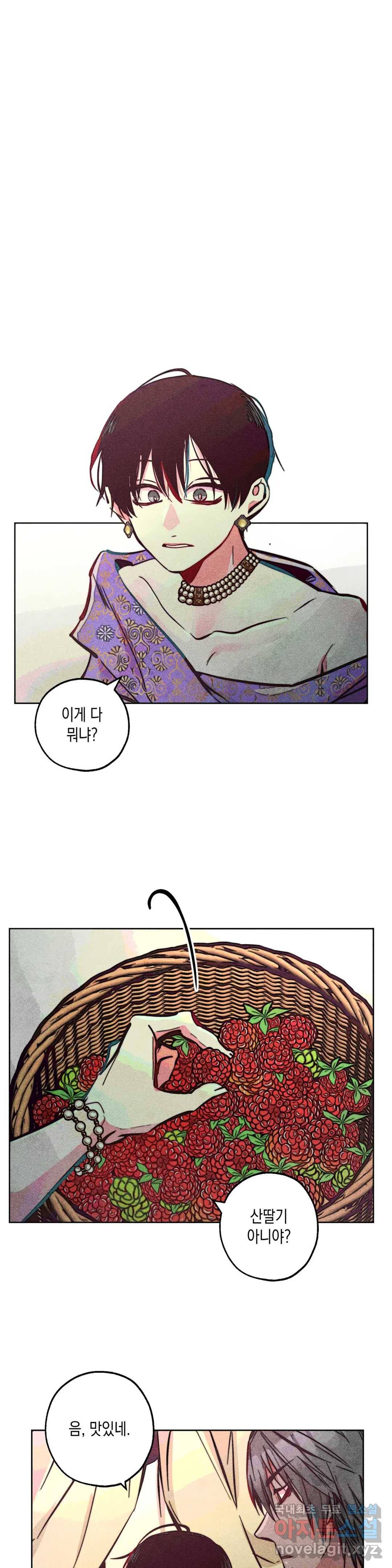 구원하는 법 참 쉽습니다 42화 2부 1화 - 공물을 바치는 법 참 쉽습니다 (1) 16