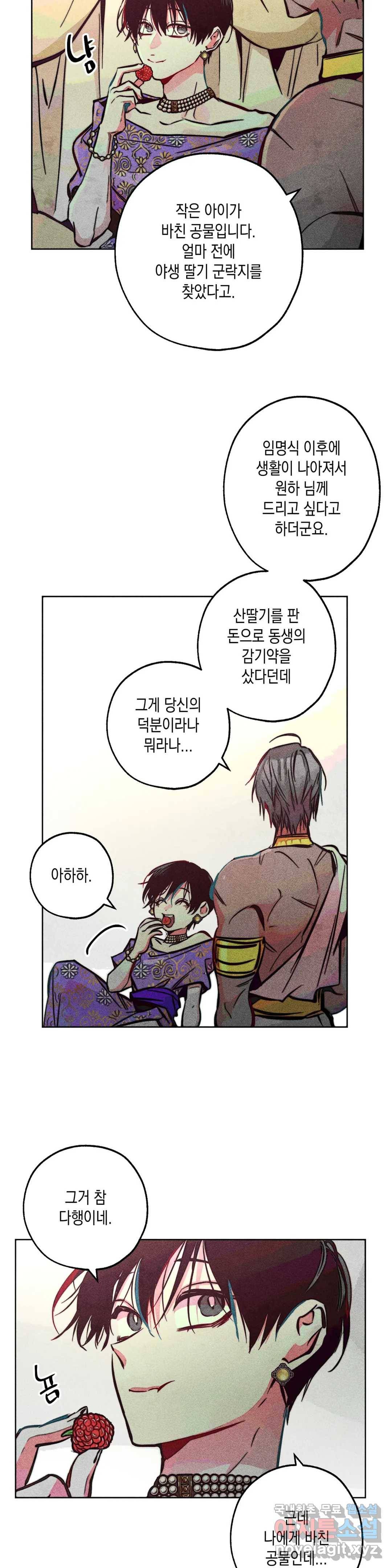 구원하는 법 참 쉽습니다 42화 2부 1화 - 공물을 바치는 법 참 쉽습니다 (1) 17