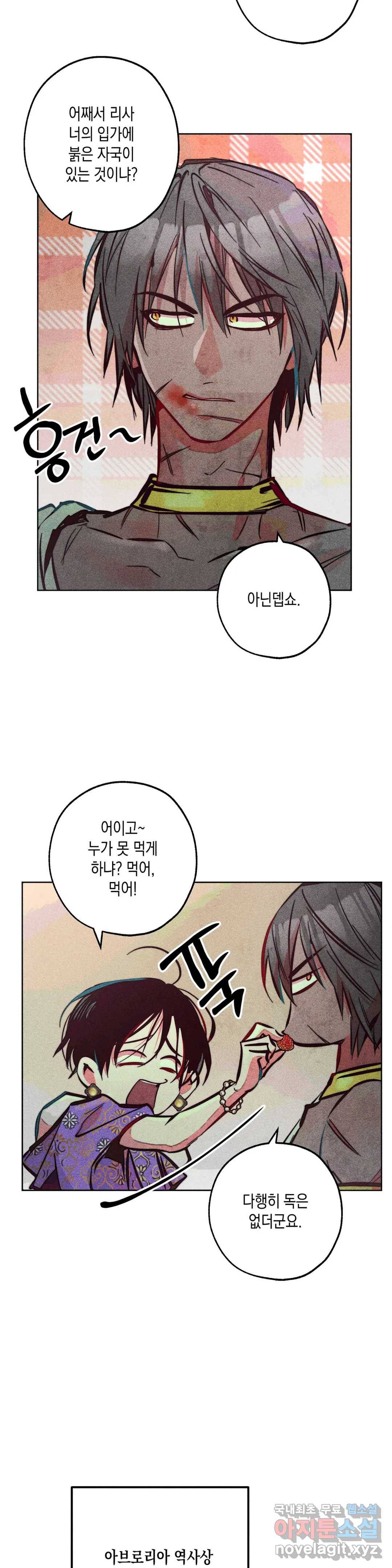 구원하는 법 참 쉽습니다 42화 2부 1화 - 공물을 바치는 법 참 쉽습니다 (1) 18
