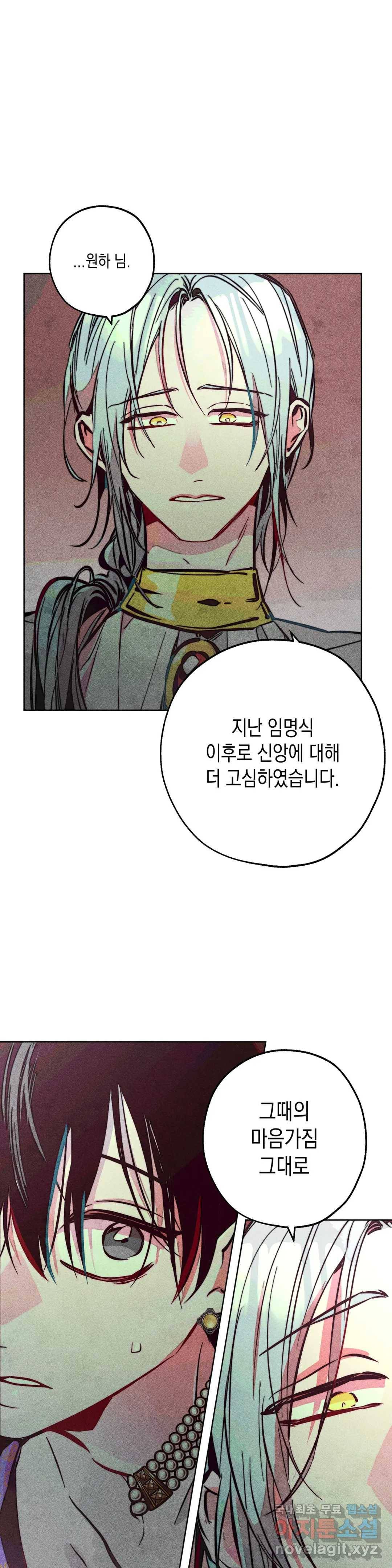 구원하는 법 참 쉽습니다 42화 2부 1화 - 공물을 바치는 법 참 쉽습니다 (1) 21