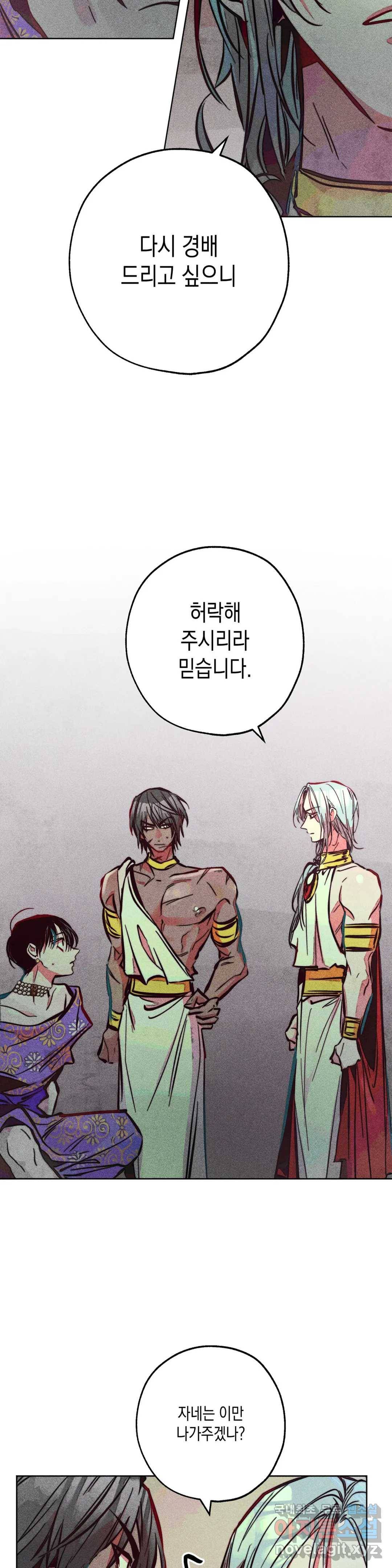 구원하는 법 참 쉽습니다 42화 2부 1화 - 공물을 바치는 법 참 쉽습니다 (1) 22